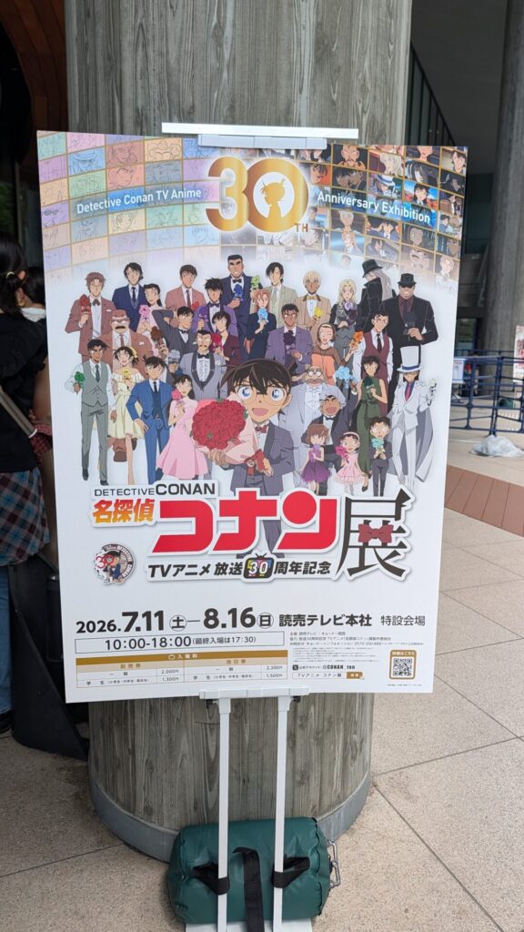 名探偵コナン展 TVアニメ放送30周年記念 大阪会場 入口
