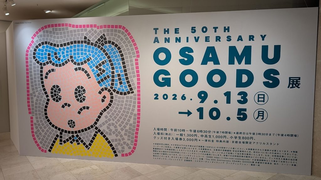 入口に飾られた50周年記念の大きなモザイク調キービジュアル